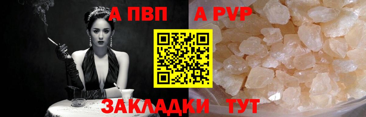 A-PVP СК КРИС  Альфа ПВП VHQ  Вход с VPN  Коркино  APVP Crystall 
