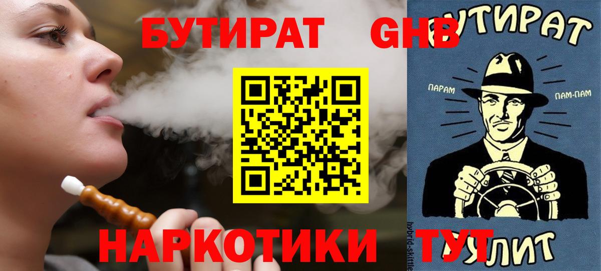 Бутират бутик Коркино