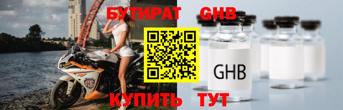 Бутират оксана  Вход с VPN  Коркино 