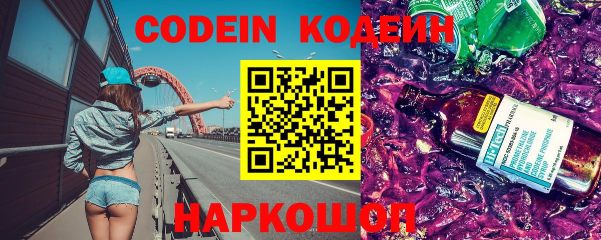 Кодеиновый сироп Lean напиток Lean (лин)  Кодеиновый сироп Lean Purple Drank  Вход с VPN  Коркино 