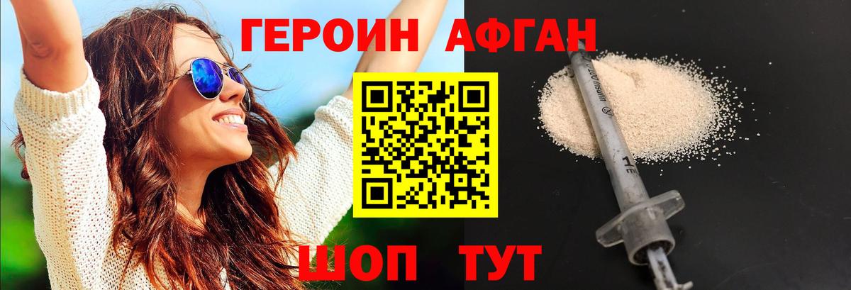 ГЕРОИН VHQ Коркино